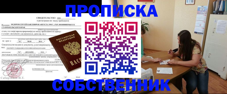 прописка паспорт в Зеленоградске